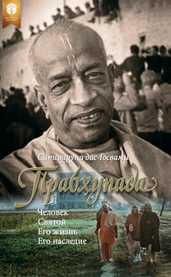 Прабхупада