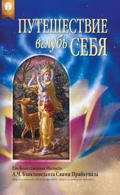 Путешествие вглубь себя