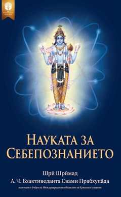 Науката за cебепознанието