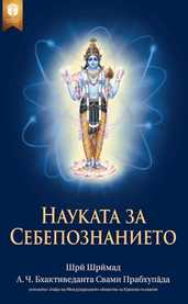 Науката за cебепознанието