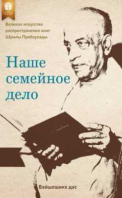 Наше семейное дело