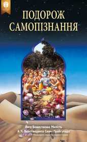 Подорож самопізнання